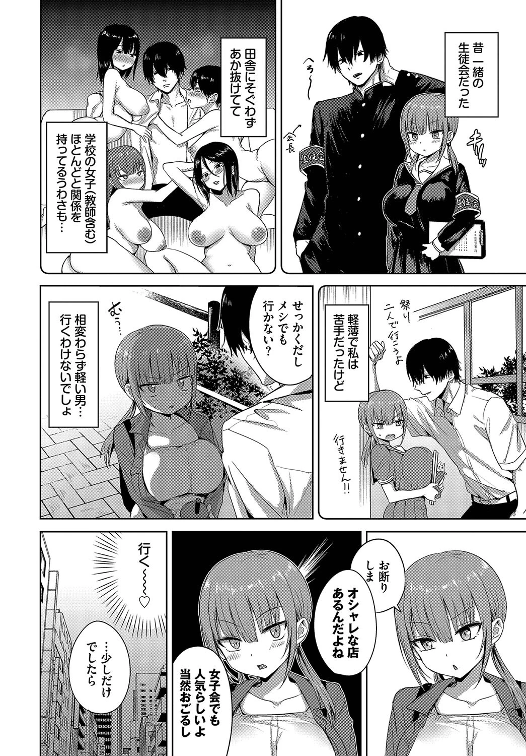 乙女発情学ページ2