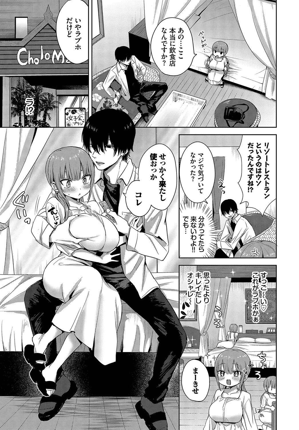 乙女発情学ページ3