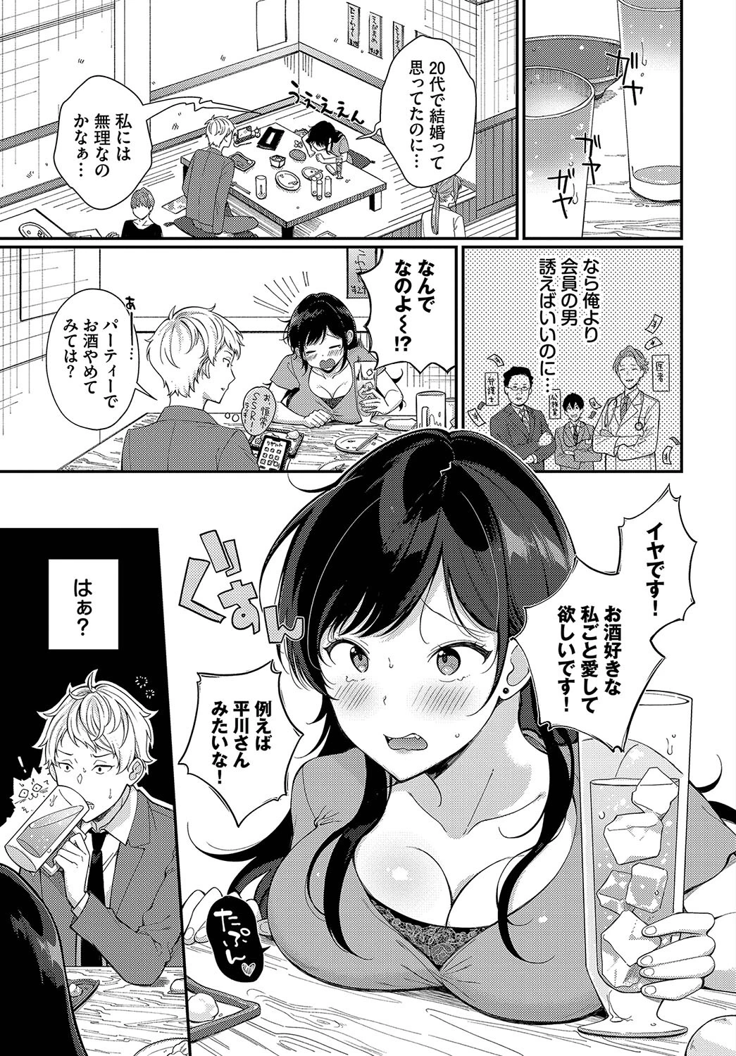 結婚できない白石さんページ3
