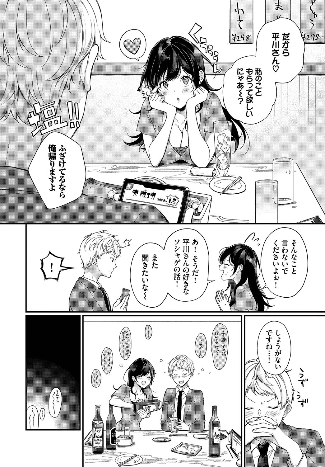 結婚できない白石さんページ4