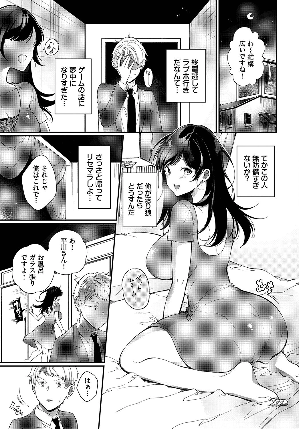 結婚できない白石さんページ5