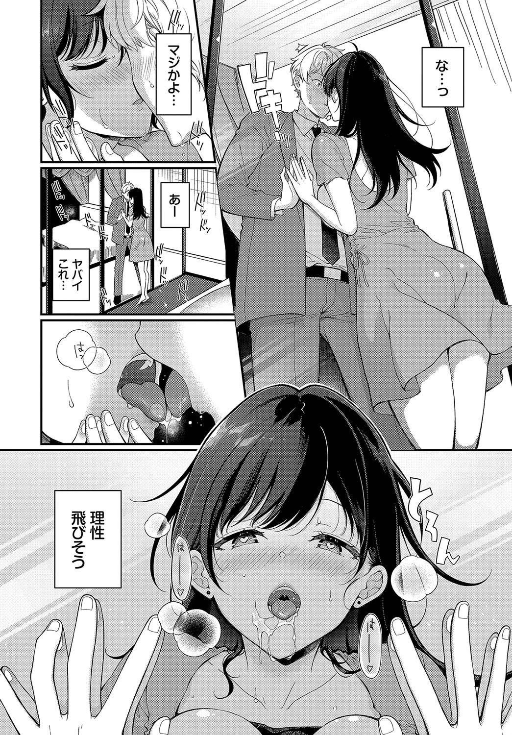 結婚できない白石さんページ8