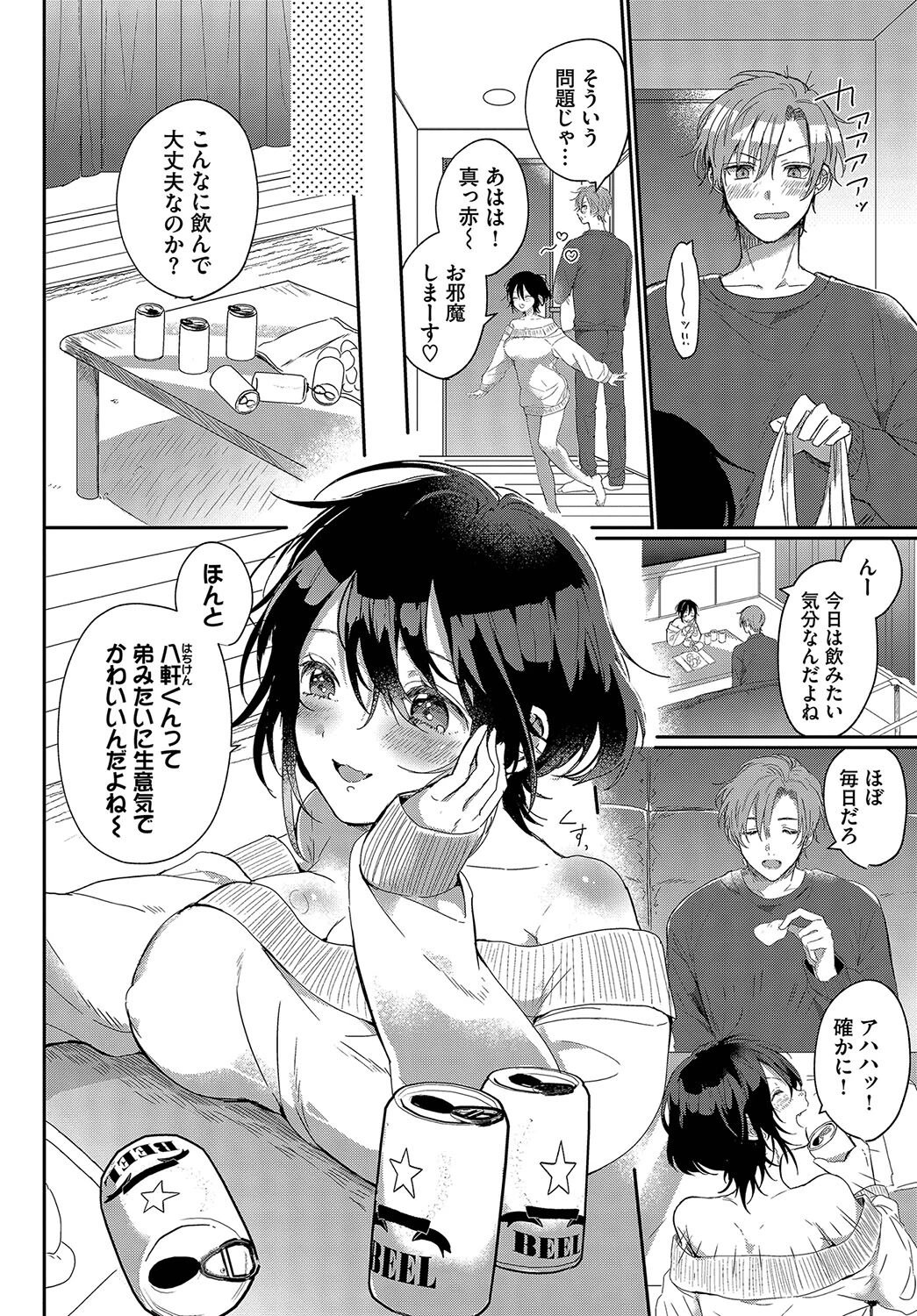 かんパイッページ2