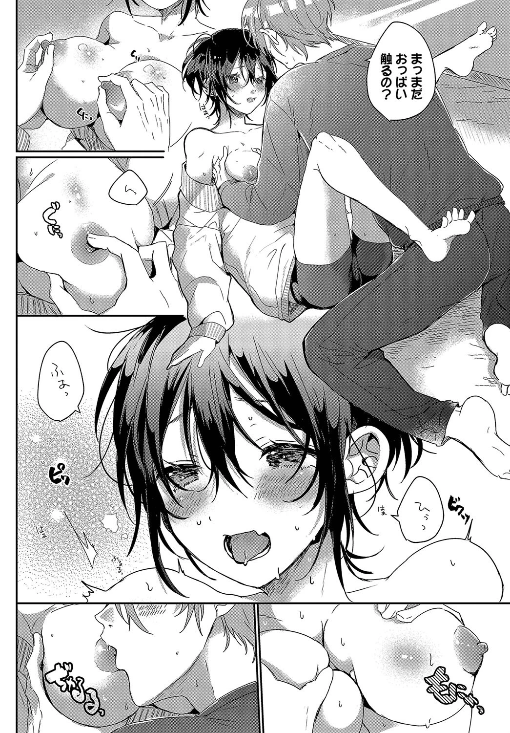 かんパイッページ6