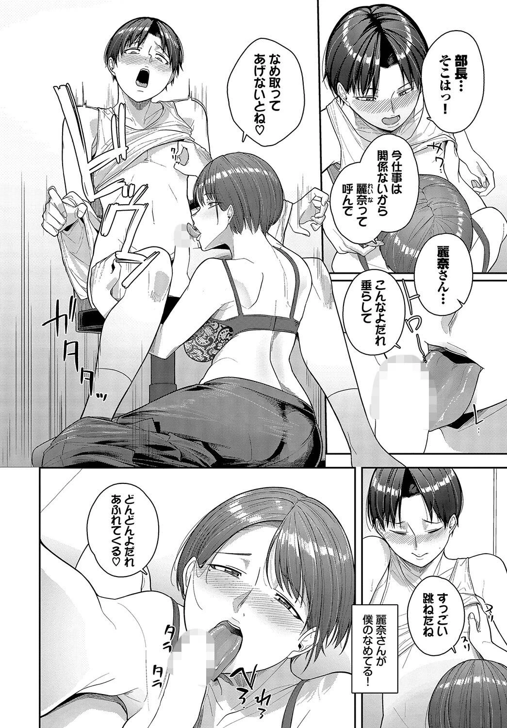 僕の身体は舌の上ページ6