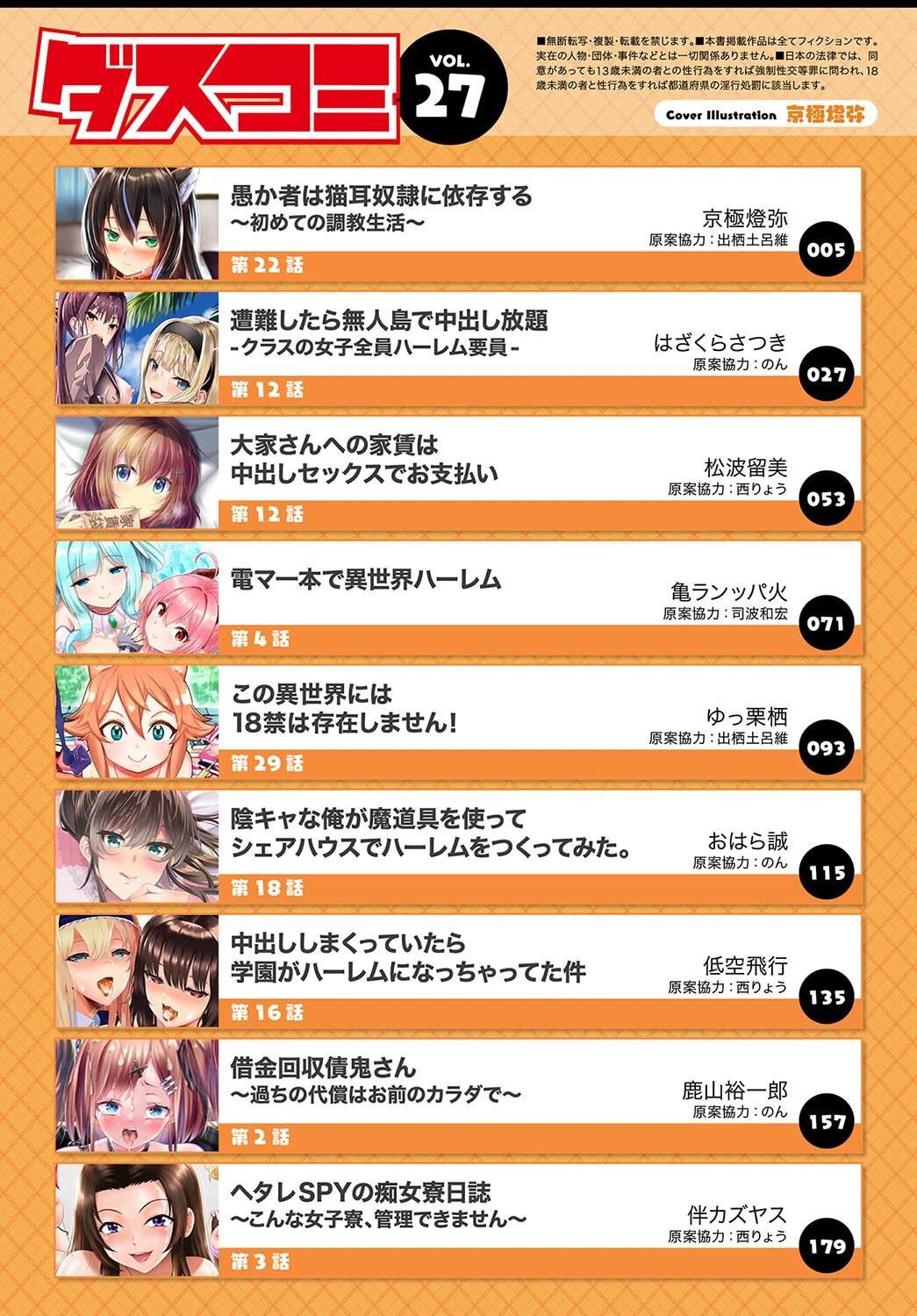 ダスコミ vol.27ページ2