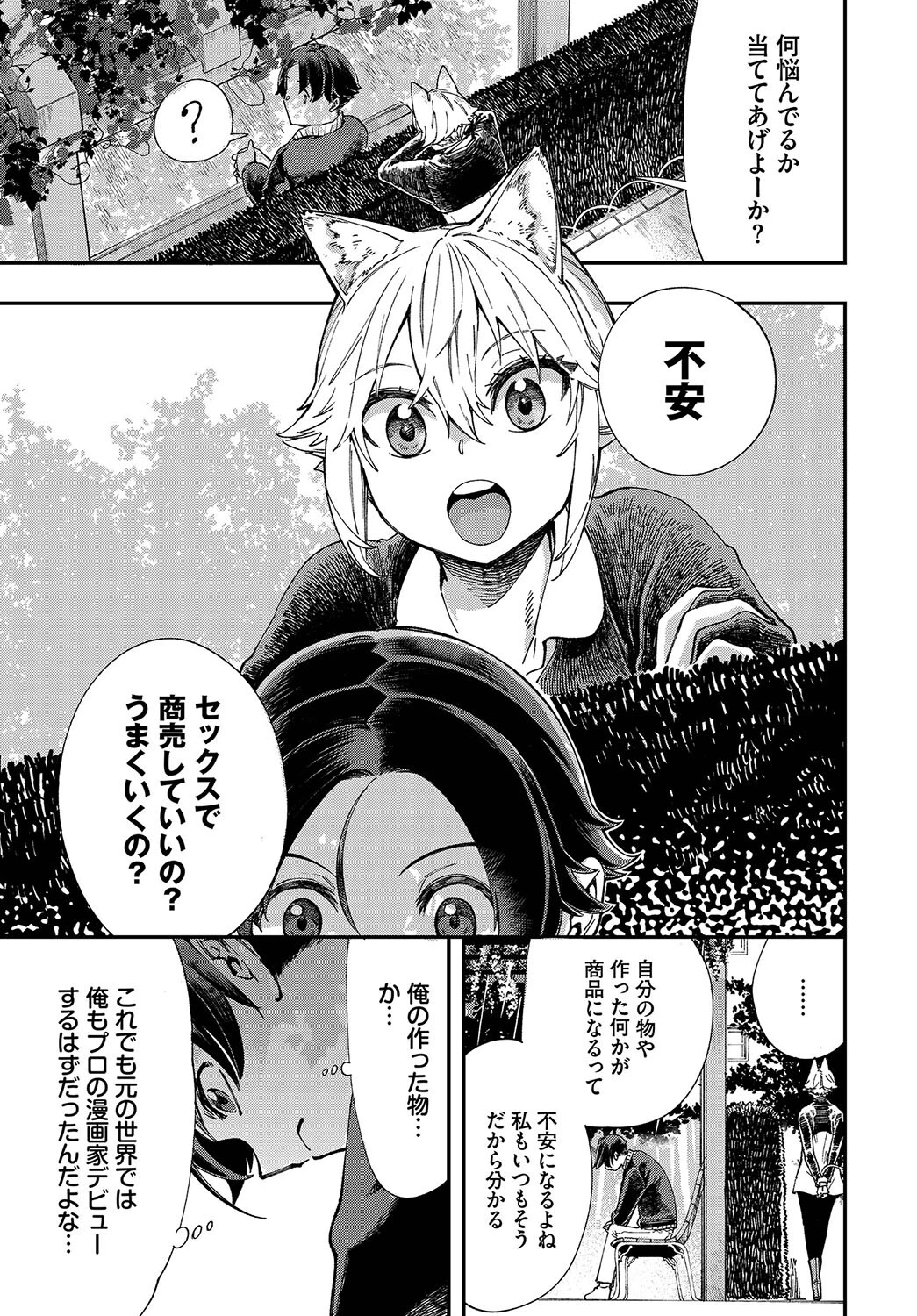 ダスコミ vol.27ページ22