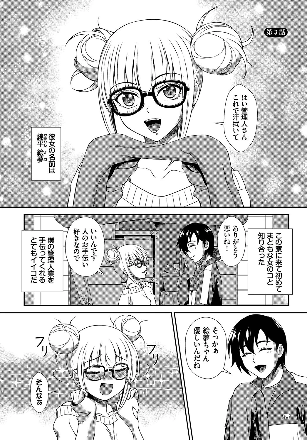 ダスコミ vol.27ページ36