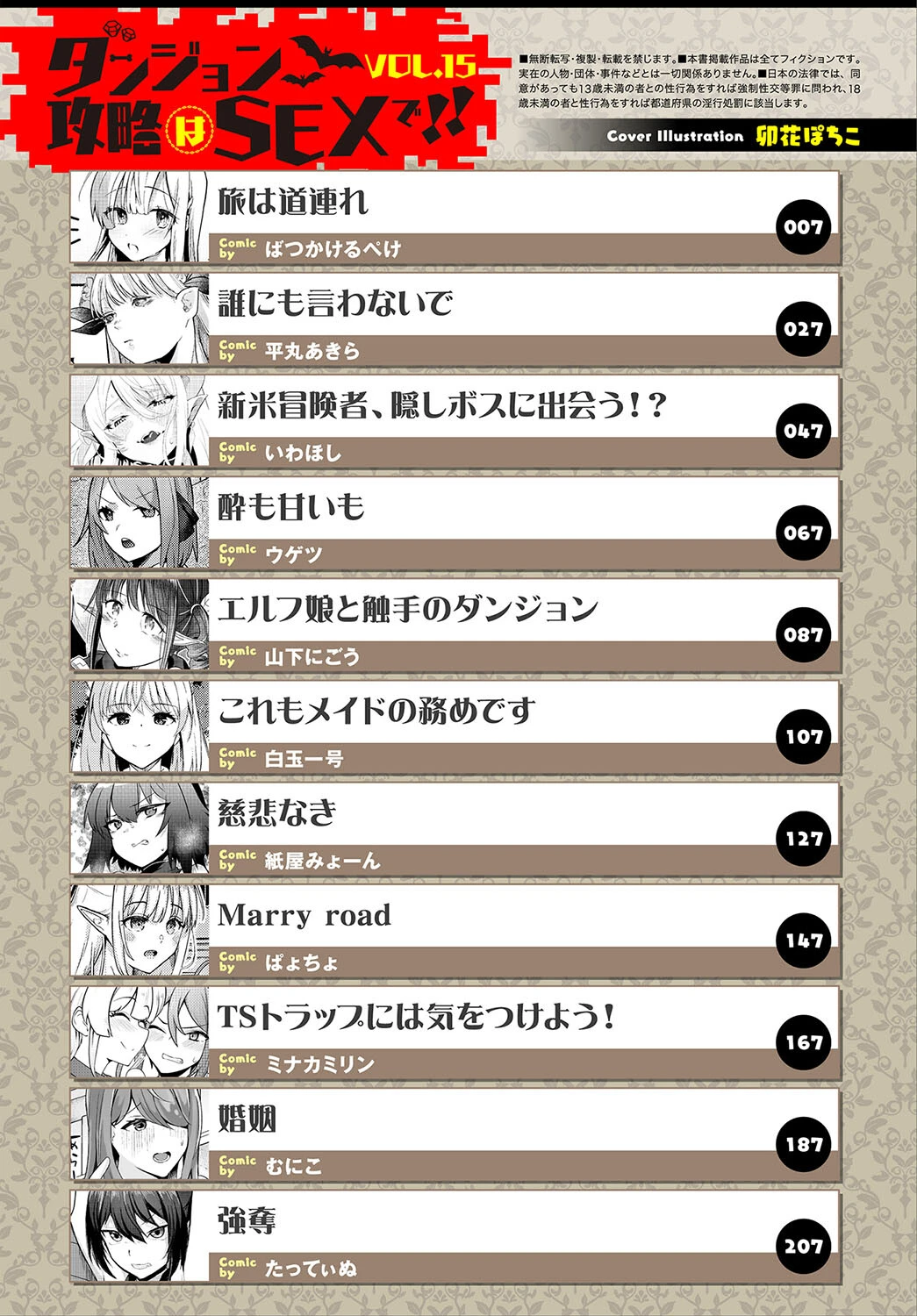 ダンジョン攻略はSEXで!! VOL.15ページ2
