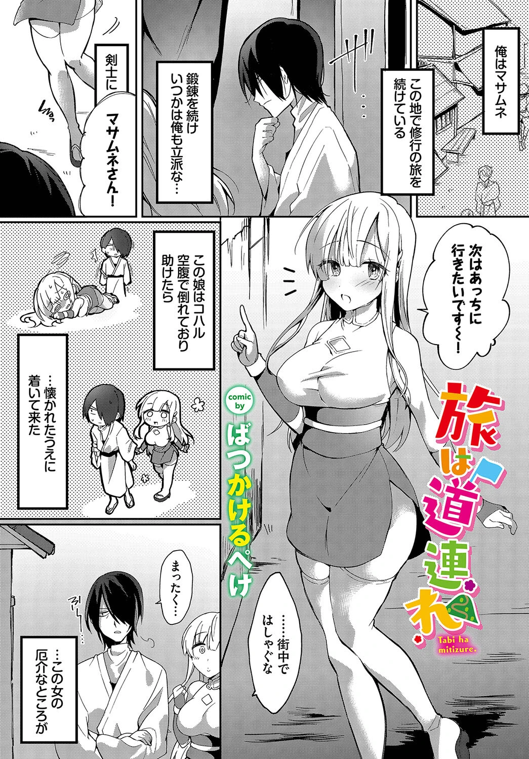 ダンジョン攻略はSEXで!! VOL.15ページ3
