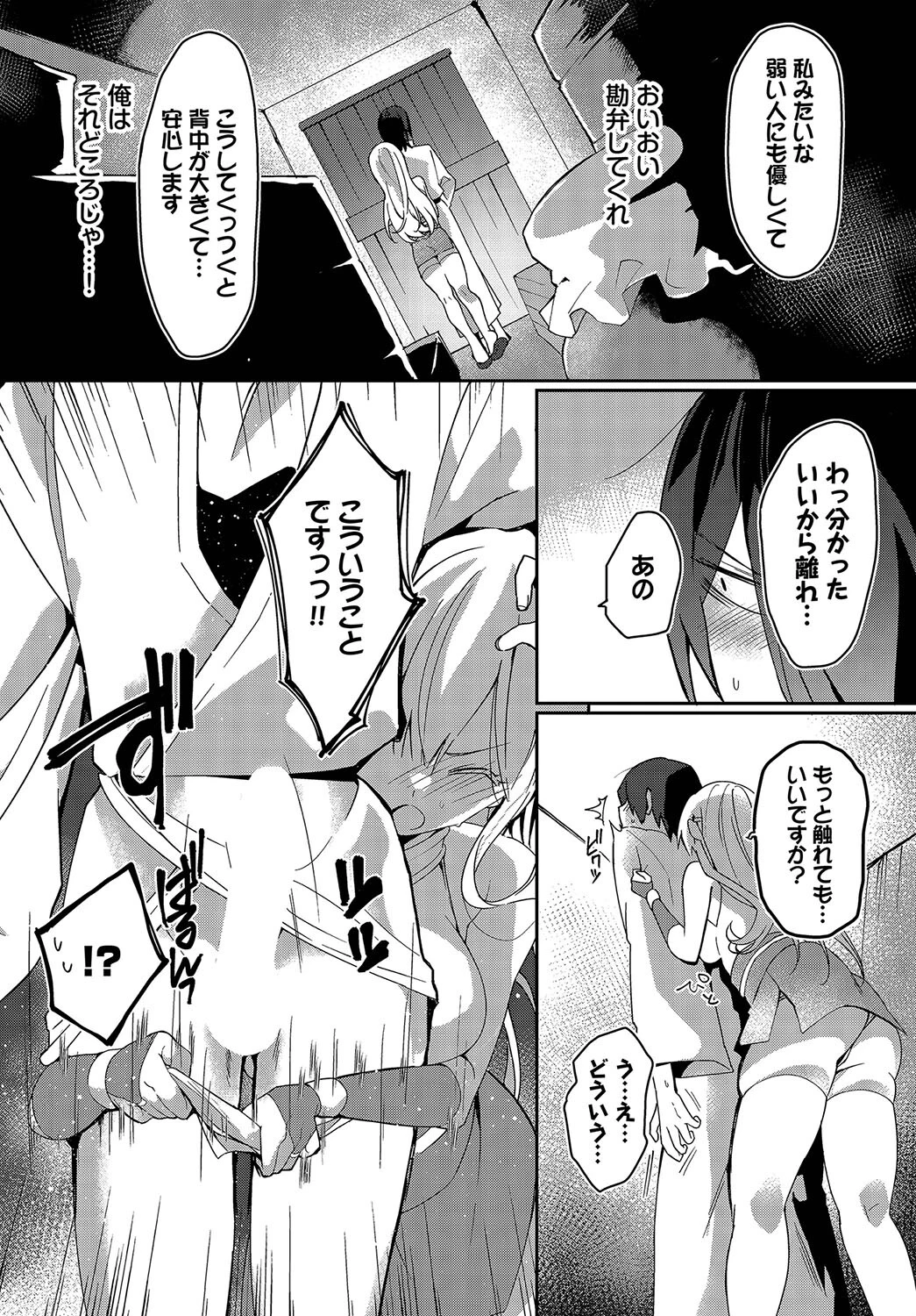 ダンジョン攻略はSEXで!! VOL.15ページ6
