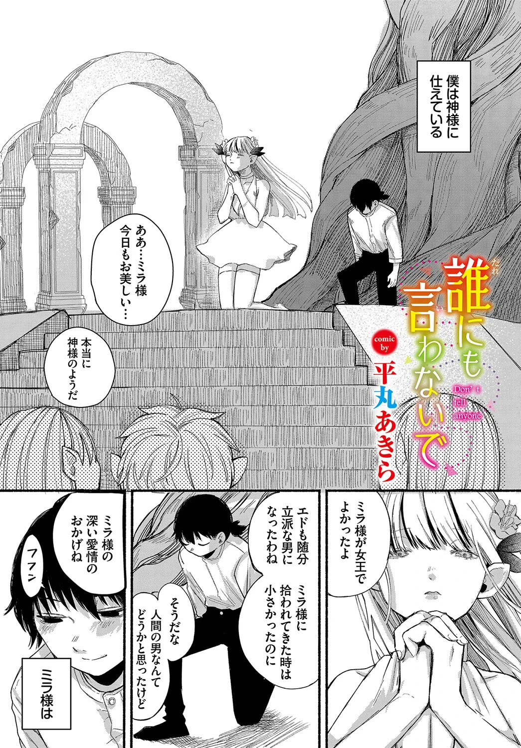 ダンジョン攻略はSEXで!! VOL.15ページ7
