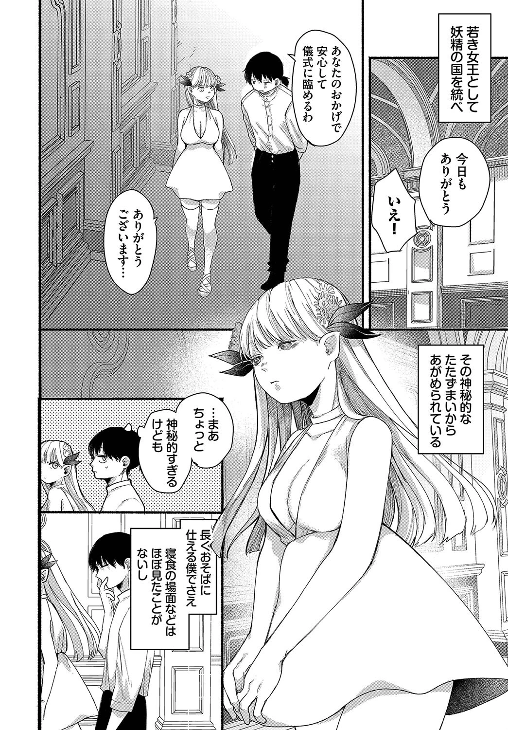 ダンジョン攻略はSEXで!! VOL.15ページ8