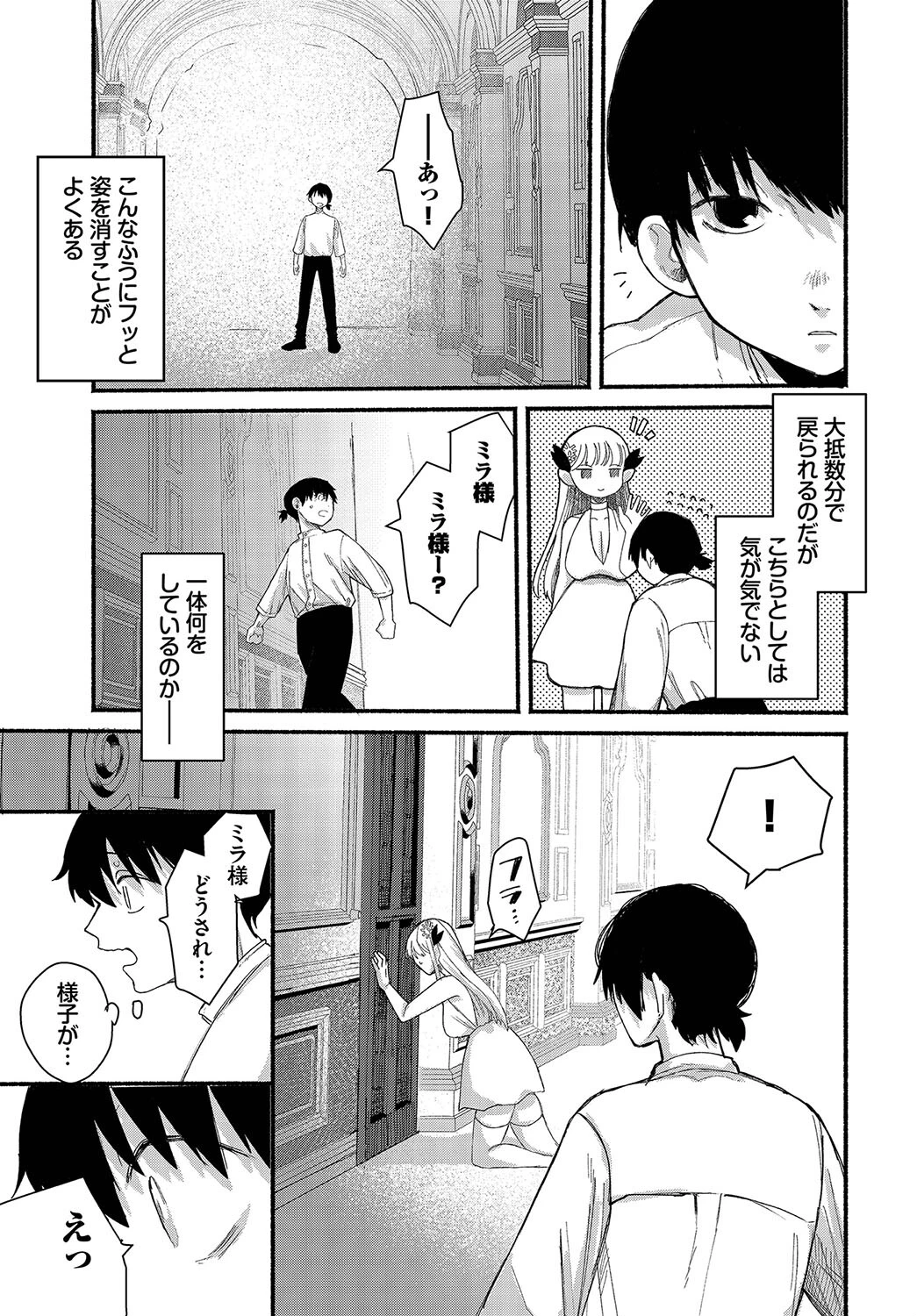 ダンジョン攻略はSEXで!! VOL.15ページ9