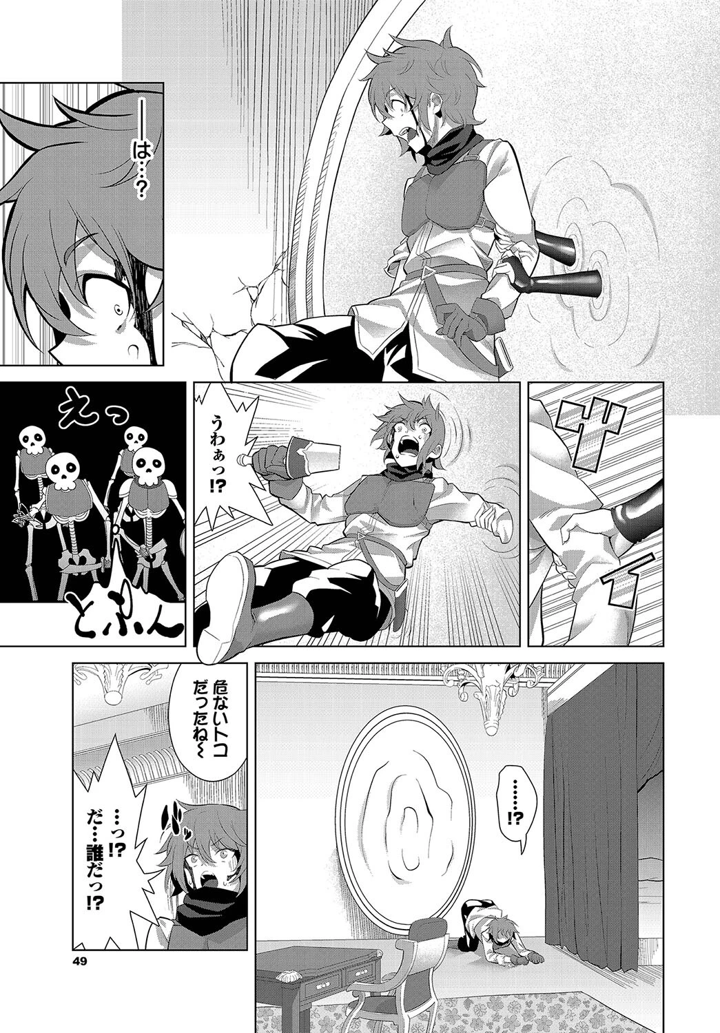 ダンジョン攻略はSEXで!! VOL.15ページ13