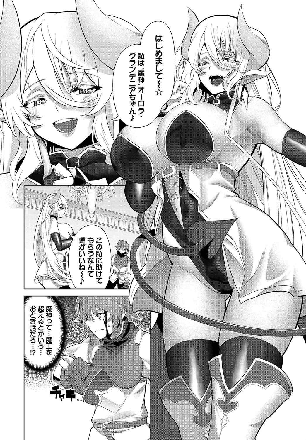 ダンジョン攻略はSEXで!! VOL.15ページ14