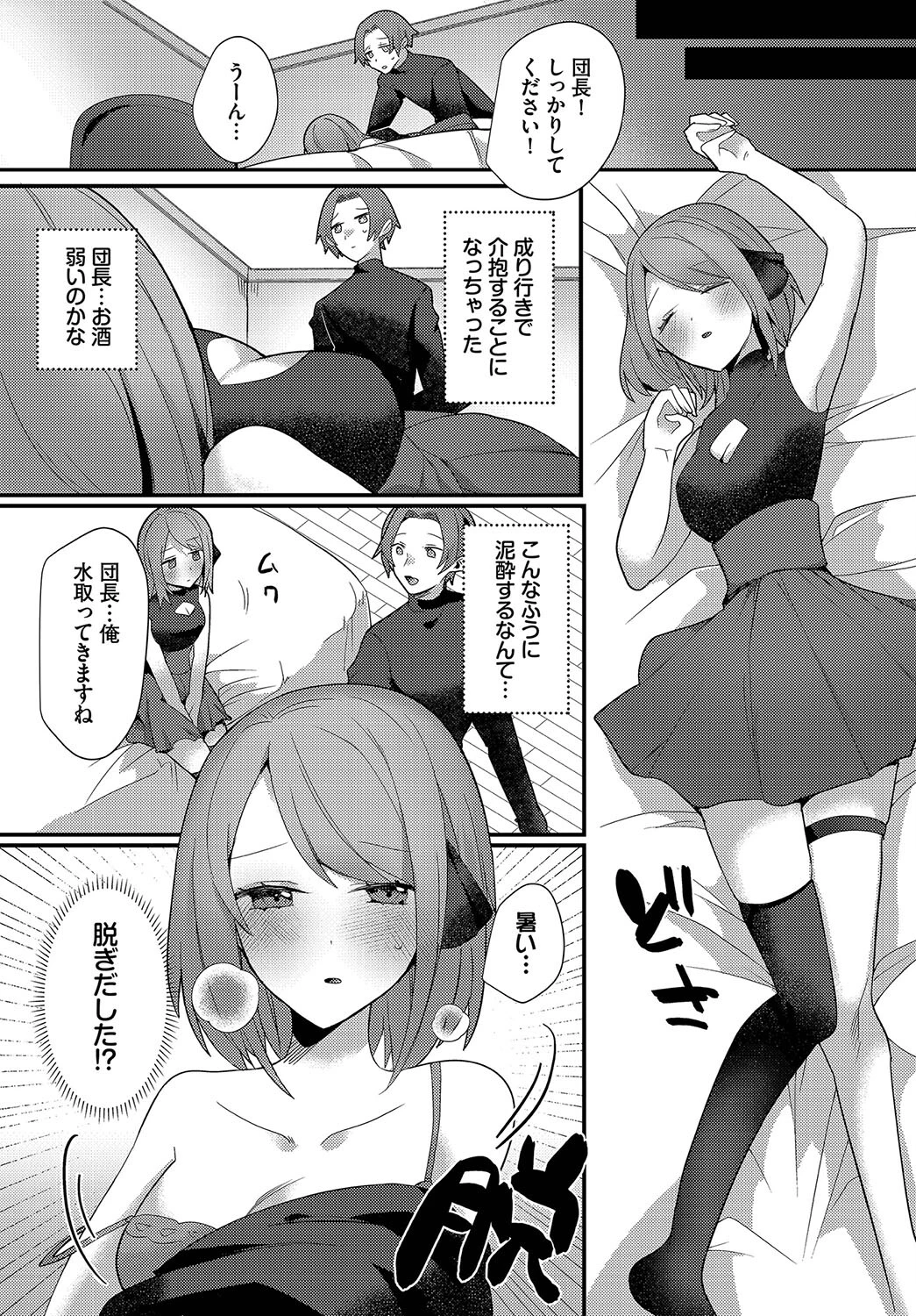 ダンジョン攻略はSEXで!! VOL.15ページ17