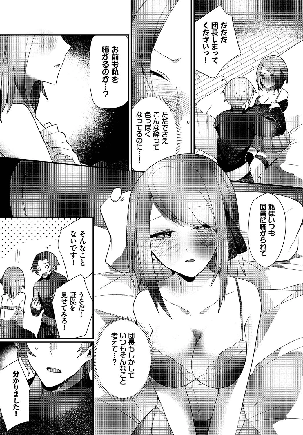 ダンジョン攻略はSEXで!! VOL.15ページ18