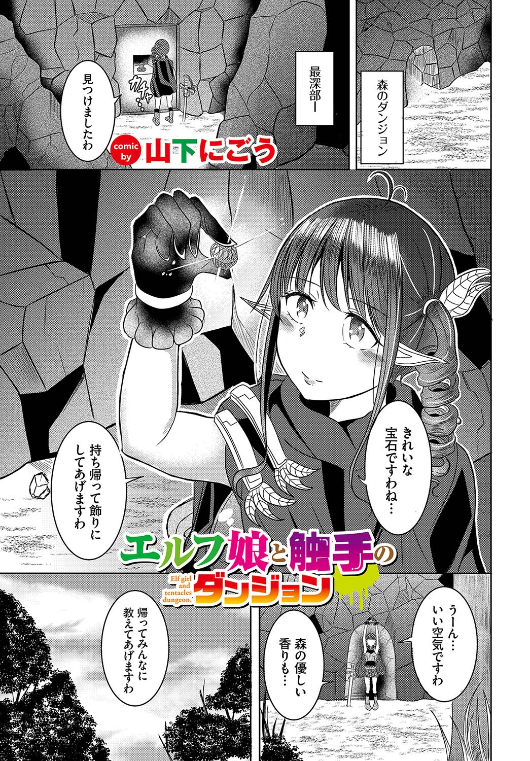 ダンジョン攻略はSEXで!! VOL.15ページ19