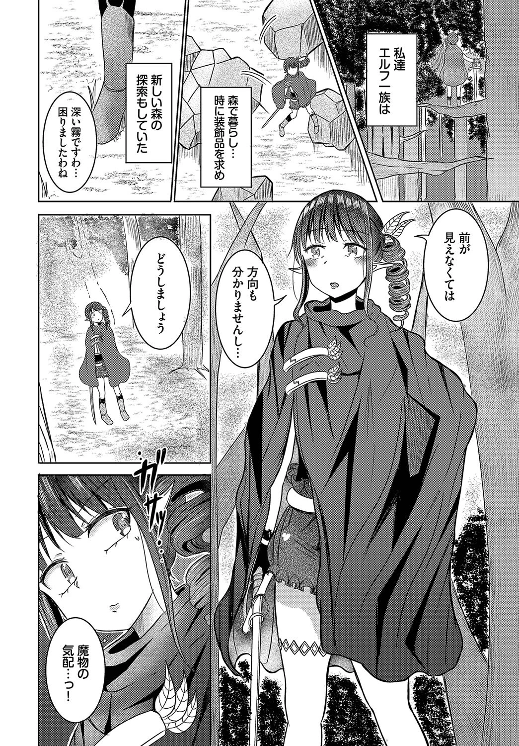 ダンジョン攻略はSEXで!! VOL.15ページ20