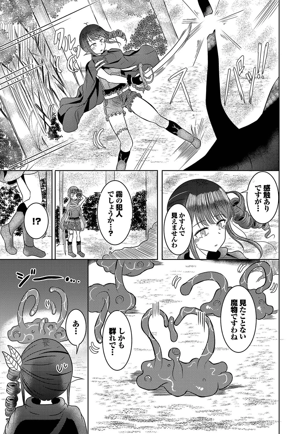 ダンジョン攻略はSEXで!! VOL.15ページ21