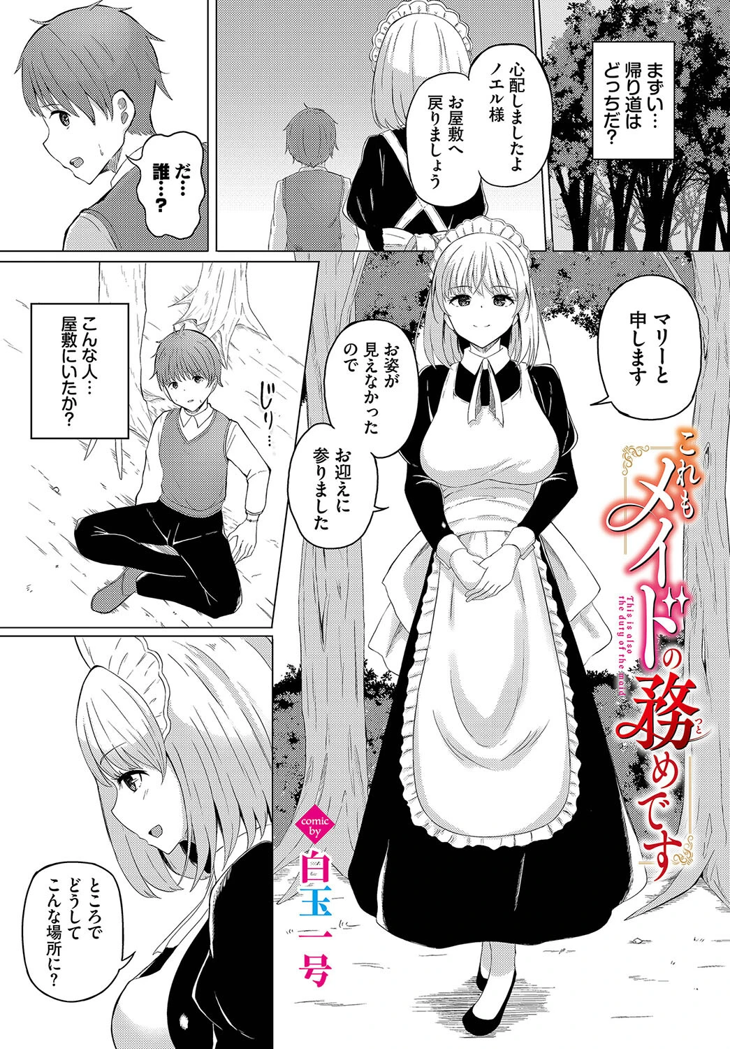 ダンジョン攻略はSEXで!! VOL.15ページ23