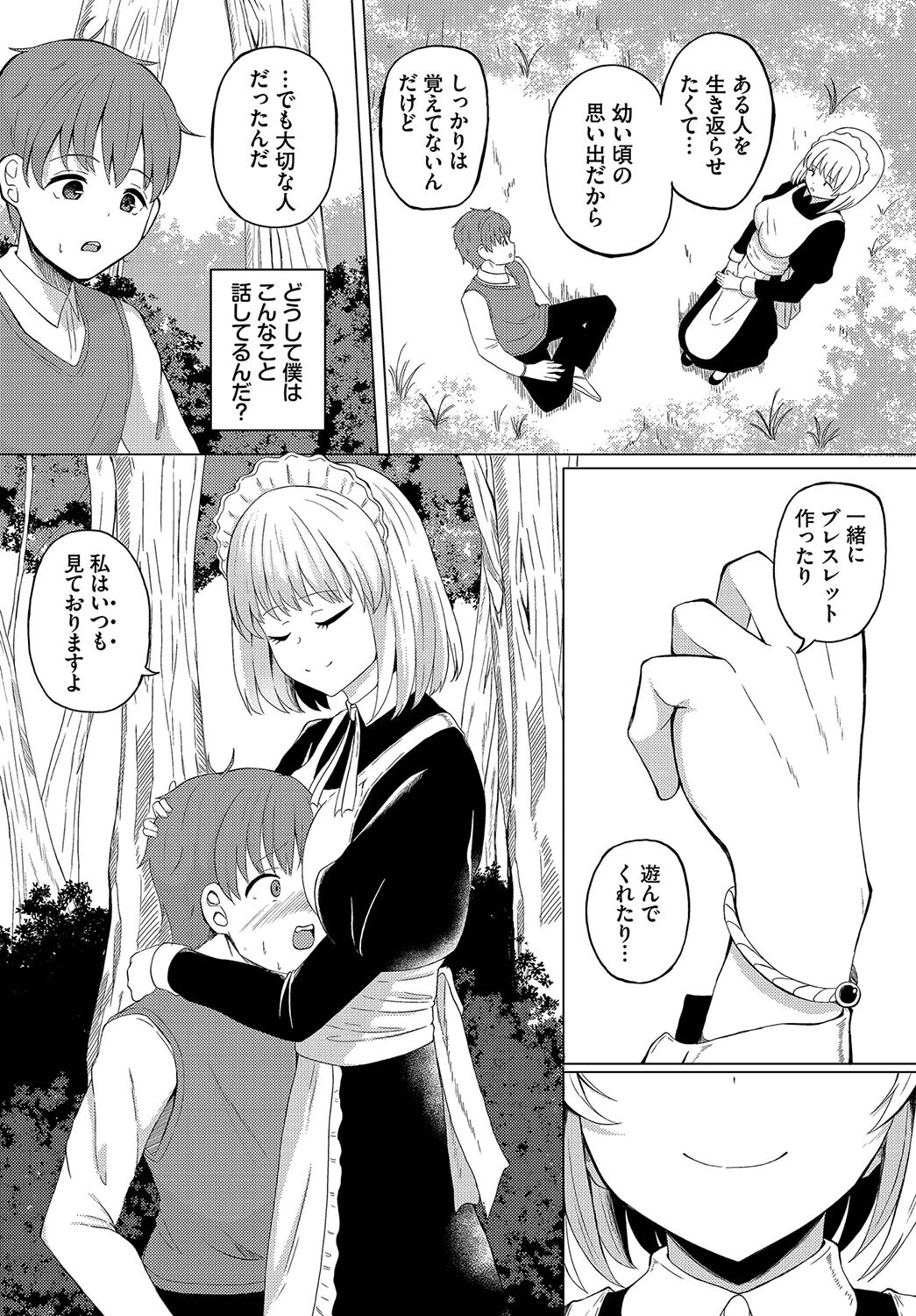 ダンジョン攻略はSEXで!! VOL.15ページ24