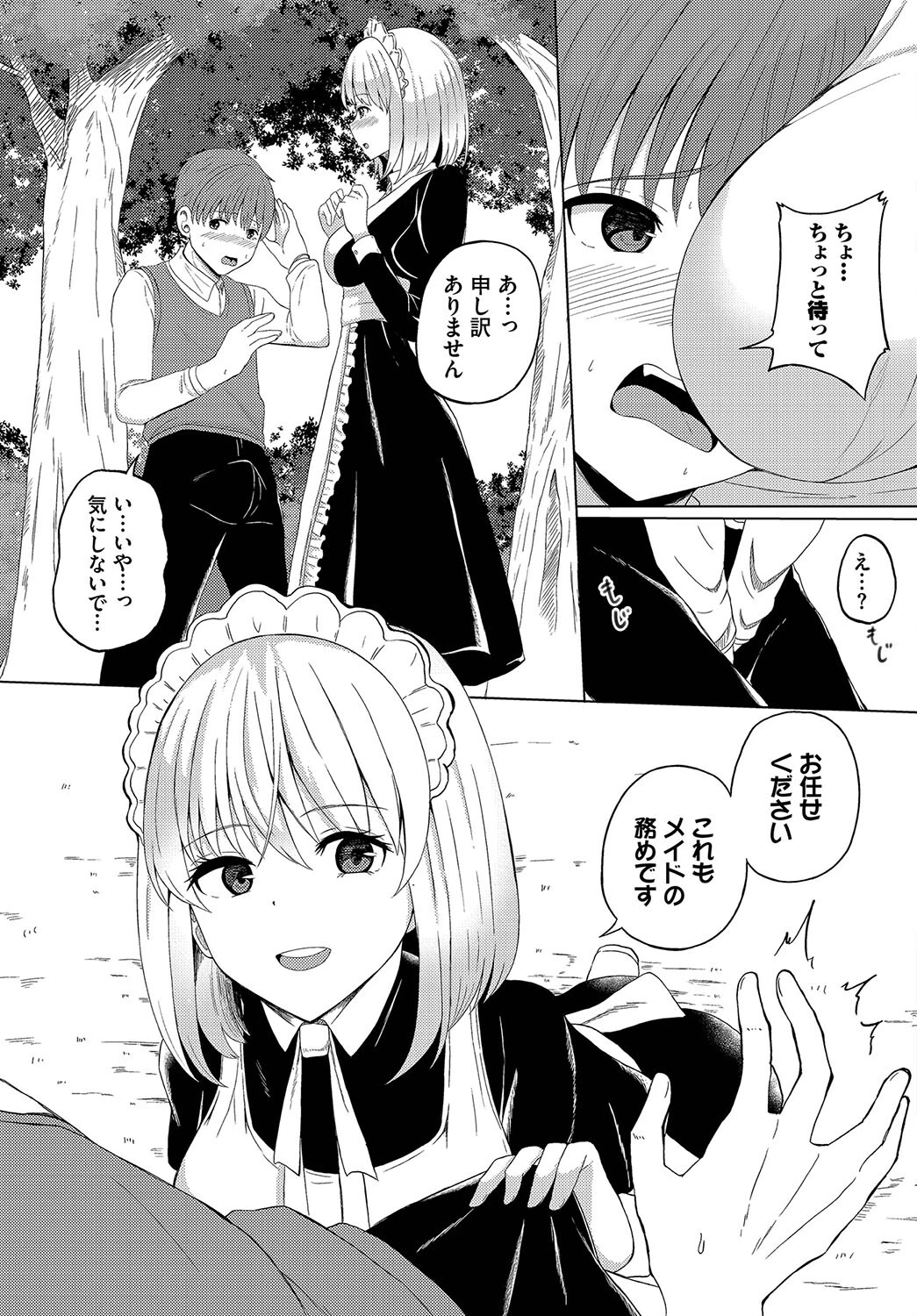 ダンジョン攻略はSEXで!! VOL.15ページ25