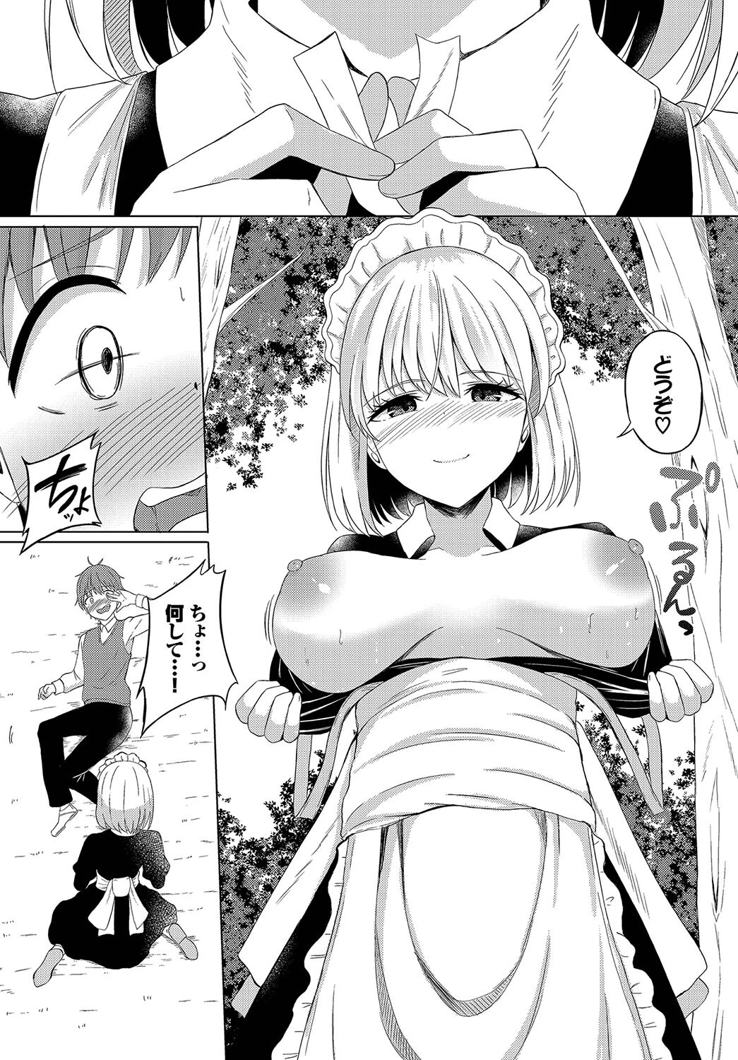 ダンジョン攻略はSEXで!! VOL.15ページ26