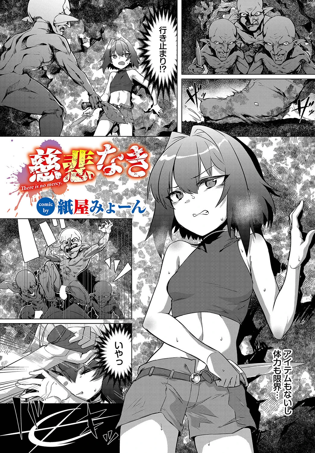 ダンジョン攻略はSEXで!! VOL.15ページ27