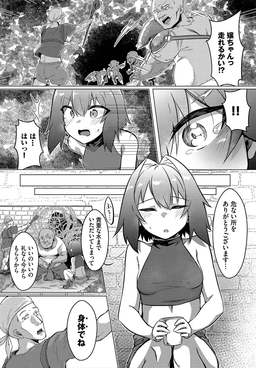 ダンジョン攻略はSEXで!! VOL.15ページ28