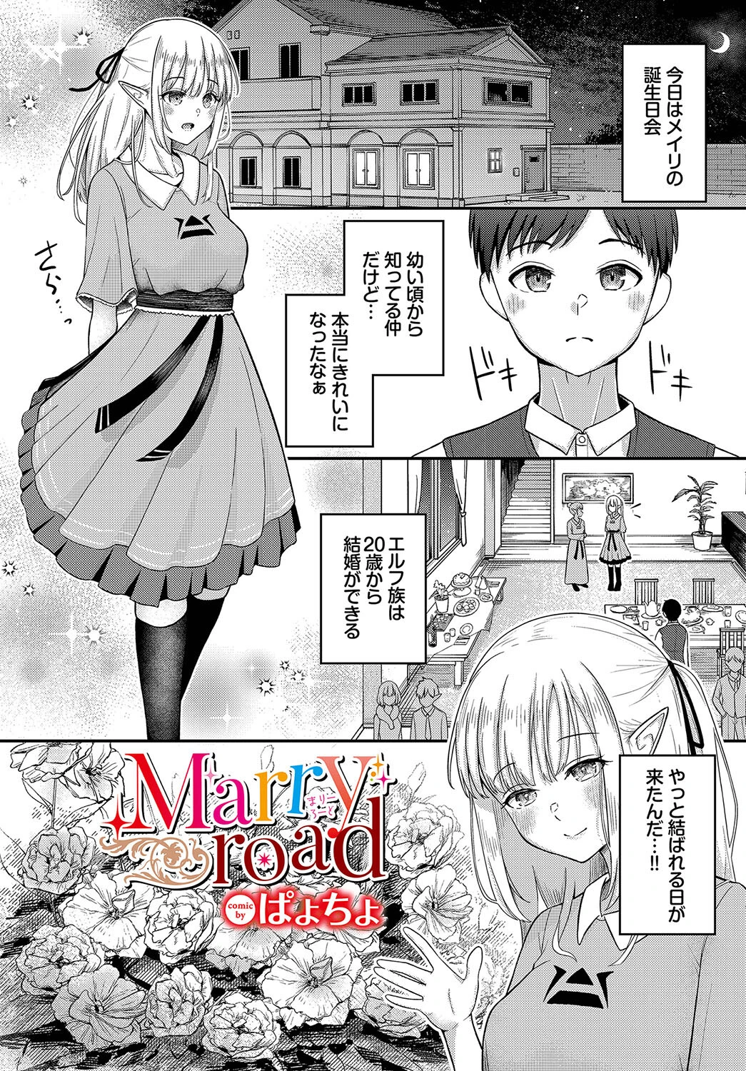 ダンジョン攻略はSEXで!! VOL.15ページ31