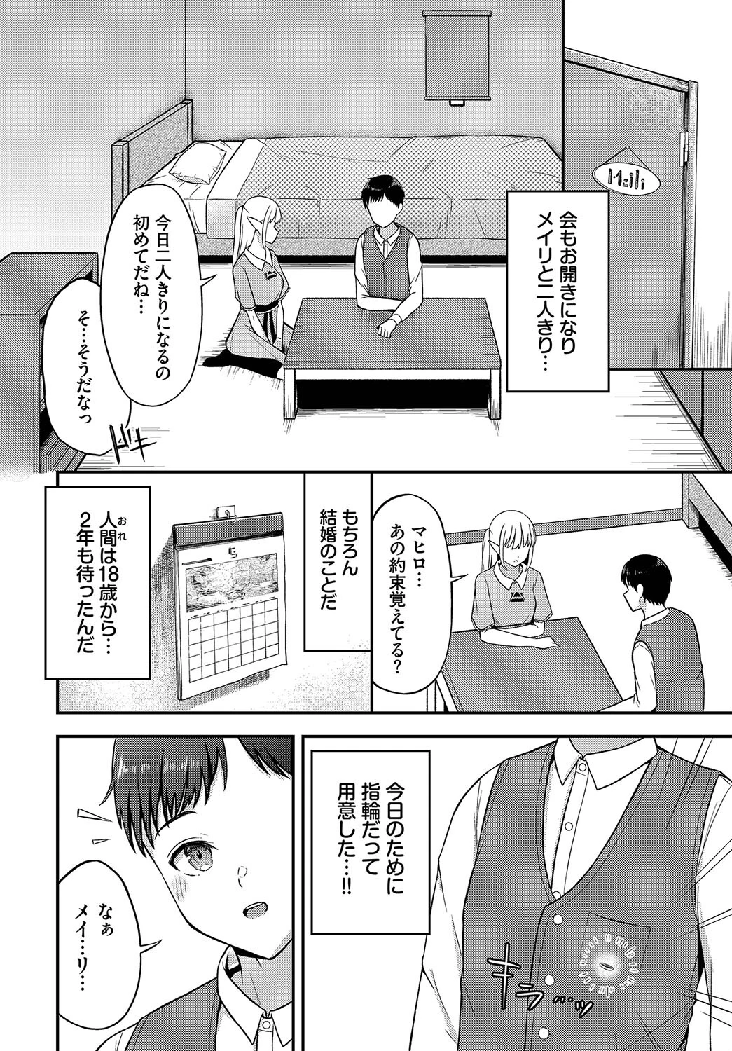 ダンジョン攻略はSEXで!! VOL.15ページ32