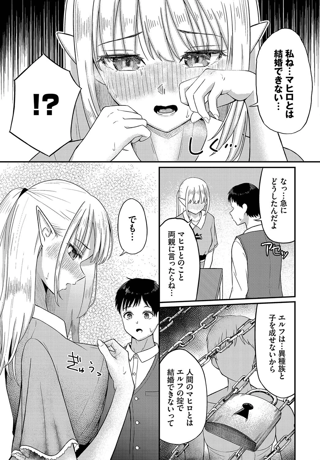 ダンジョン攻略はSEXで!! VOL.15ページ33