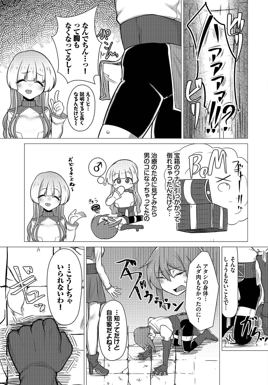 ダンジョン攻略はSEXで!! VOL.15ページ37