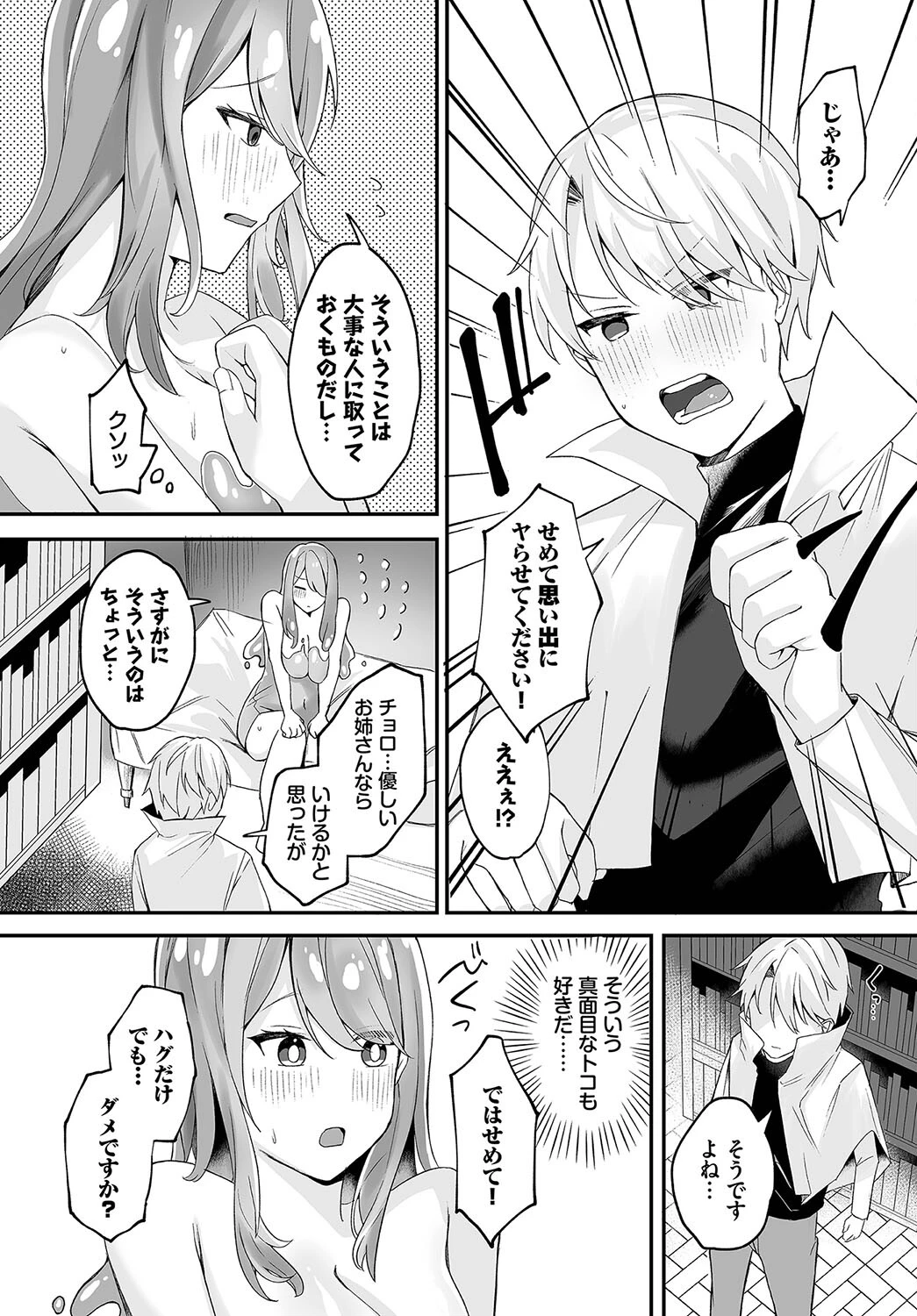 ダンジョン攻略はSEXで!! VOL.15ページ41