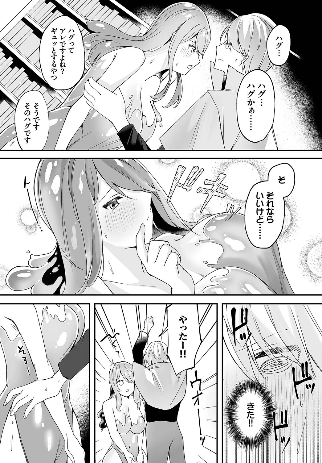 ダンジョン攻略はSEXで!! VOL.15ページ42