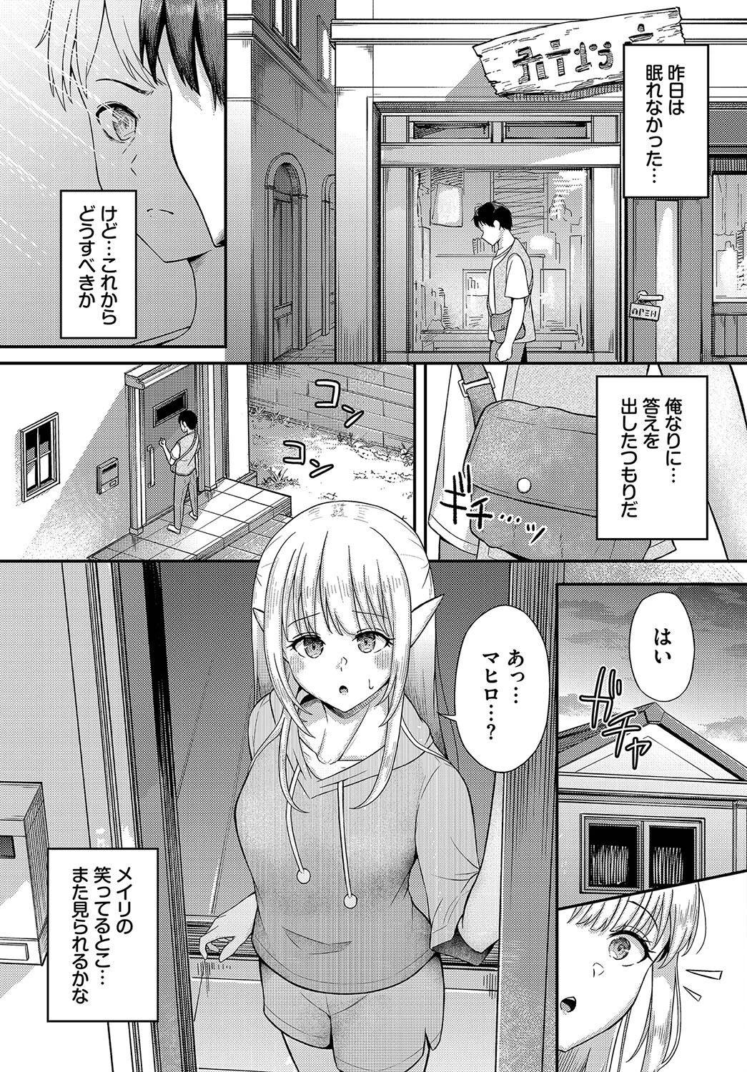 Marry roadページ5
