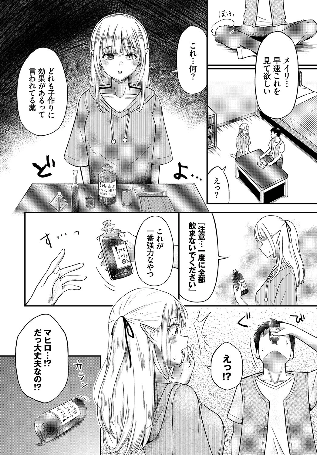 Marry roadページ6