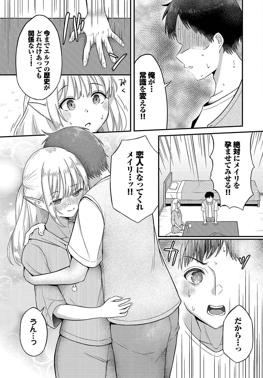 Marry roadページ7