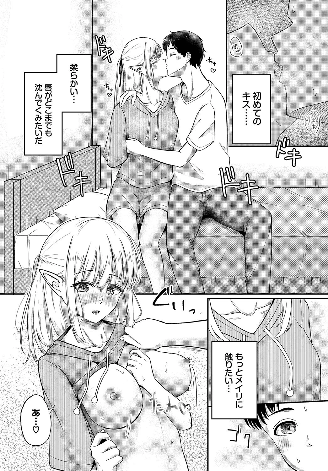 Marry roadページ8
