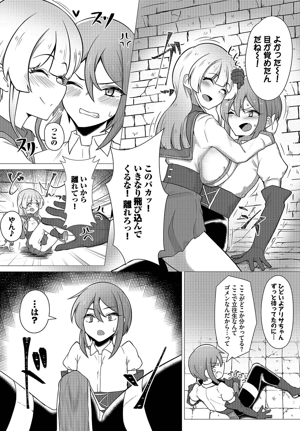 TSトラップには気をつけよう！ページ2