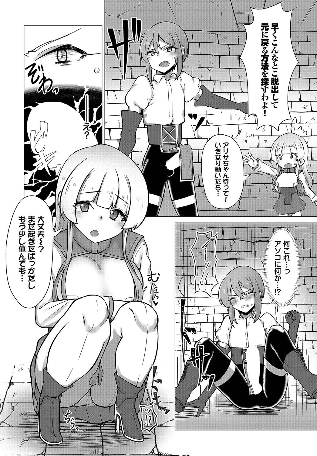 TSトラップには気をつけよう！ページ4