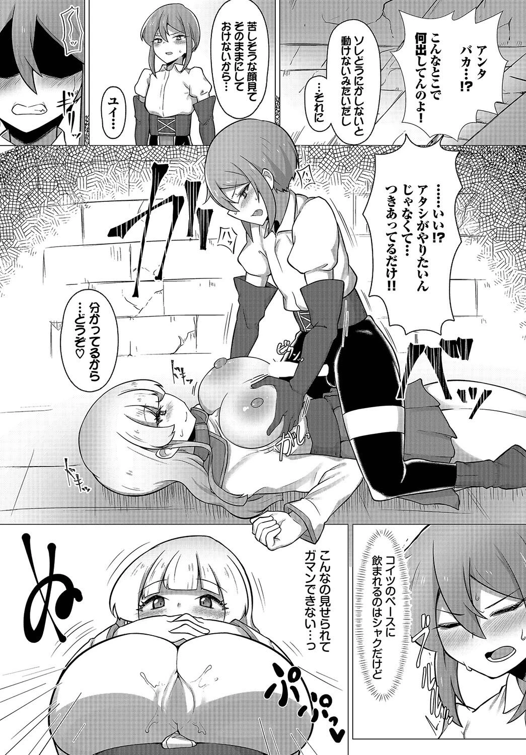 TSトラップには気をつけよう！ページ6