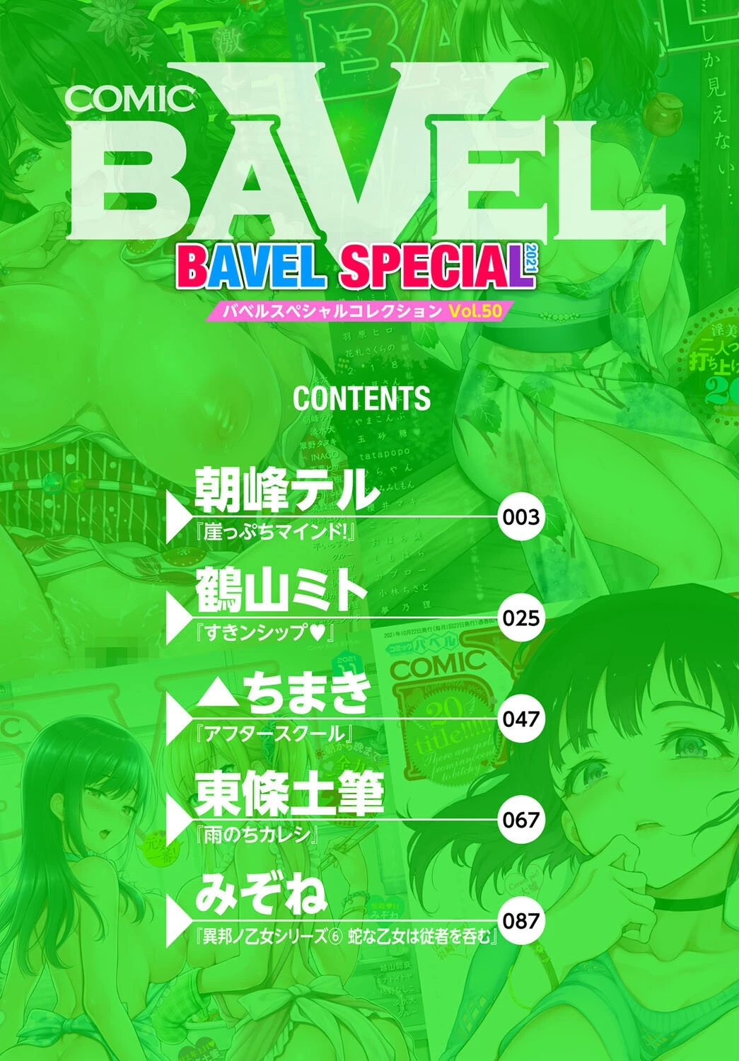 COMIC BAVEL SPECIAL COLLECTION（コミックバベル スペシャルコレクション）VOL50ページ2