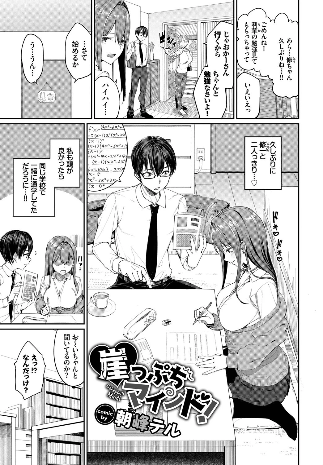COMIC BAVEL SPECIAL COLLECTION（コミックバベル スペシャルコレクション）VOL50ページ3
