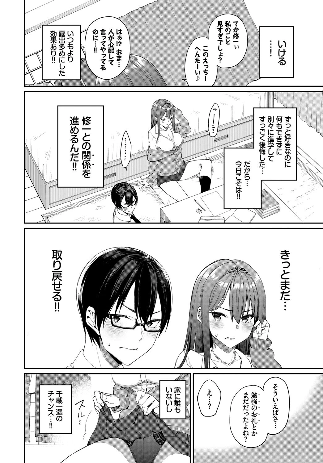 COMIC BAVEL SPECIAL COLLECTION（コミックバベル スペシャルコレクション）VOL50ページ6