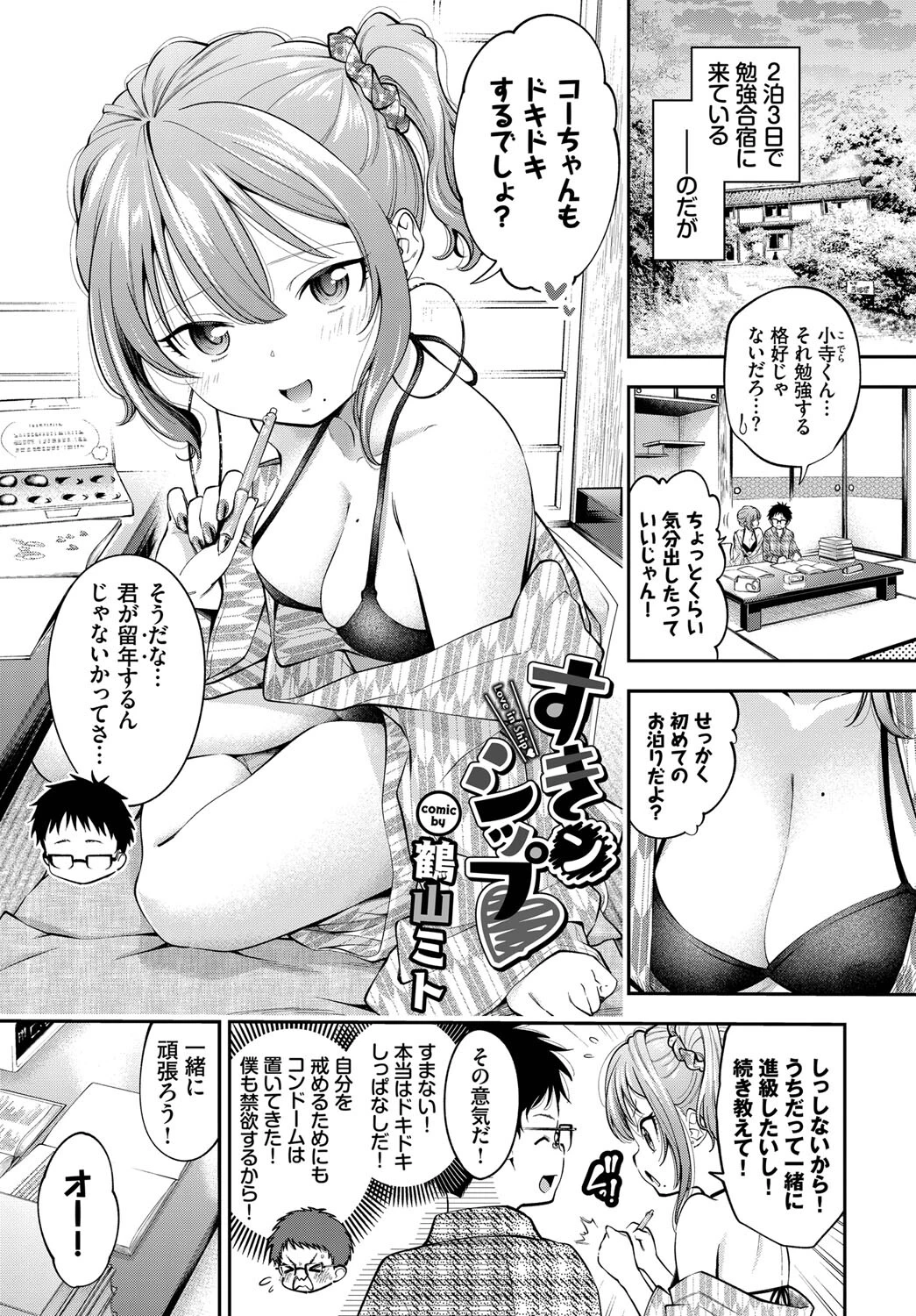 COMIC BAVEL SPECIAL COLLECTION（コミックバベル スペシャルコレクション）VOL50ページ7