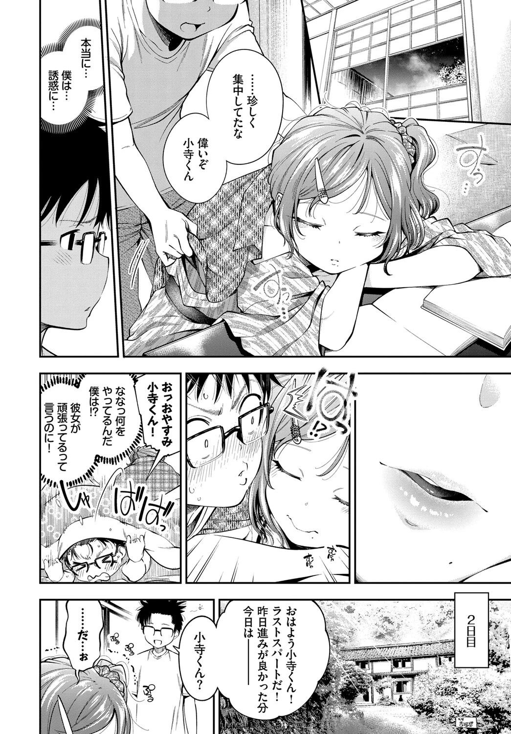COMIC BAVEL SPECIAL COLLECTION（コミックバベル スペシャルコレクション）VOL50ページ8