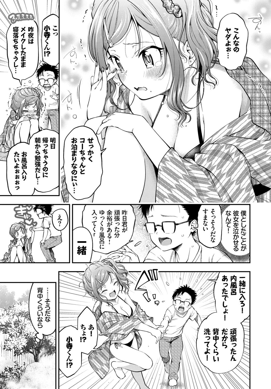 COMIC BAVEL SPECIAL COLLECTION（コミックバベル スペシャルコレクション）VOL50ページ9